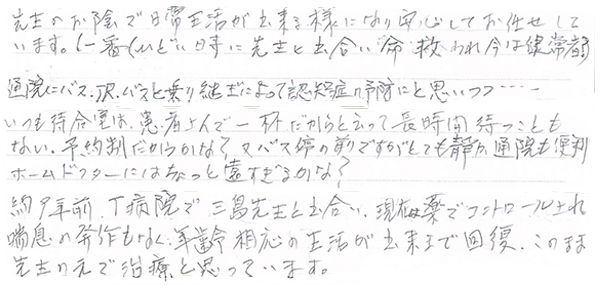 通院ボイス026