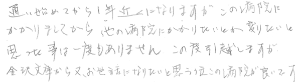 通院ボイス048