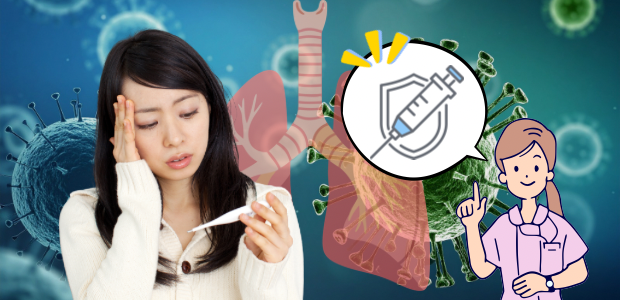 体調不良の女性と、肺の図やワクチン接種を示すイラストを組み合わせた画像