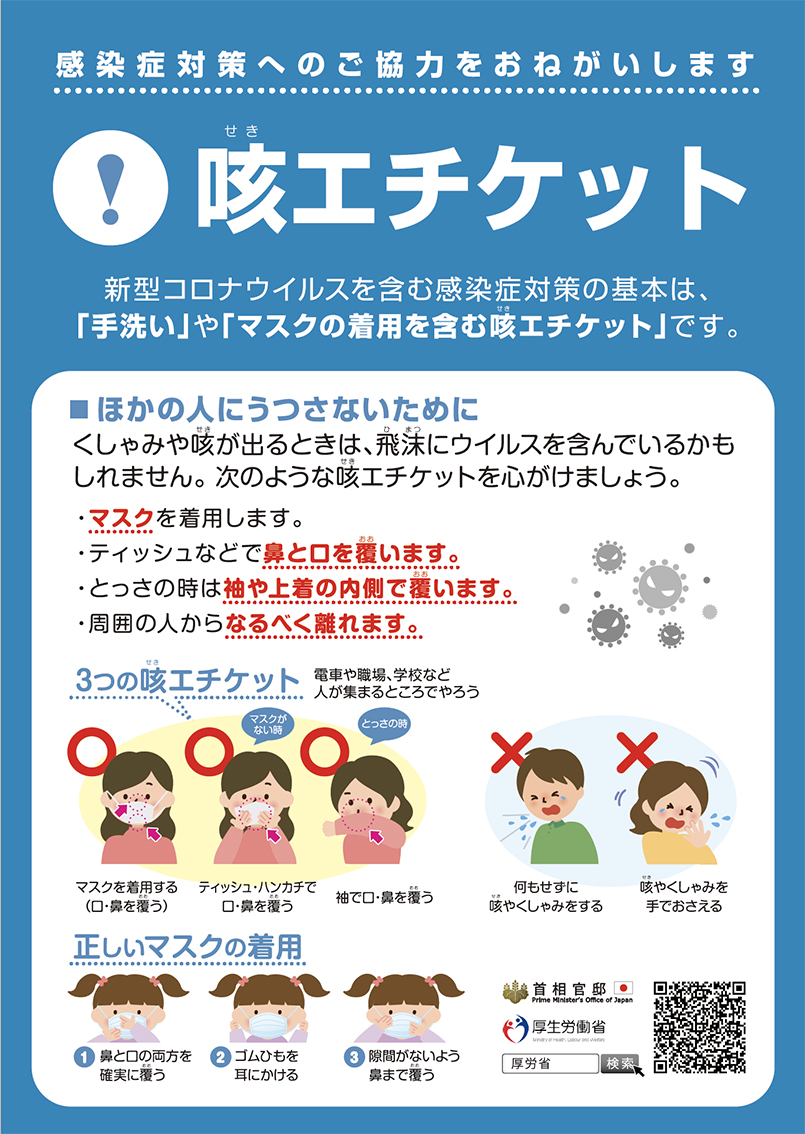 咳エチケット」をいまいちど見直そう！ | 横浜弘明寺呼吸器内科クリニック健康情報局