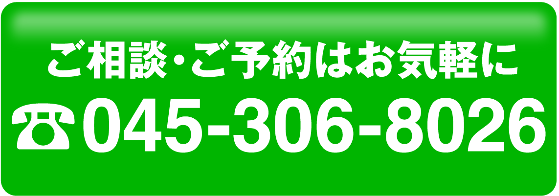 ご相談・ご予約はお気軽に