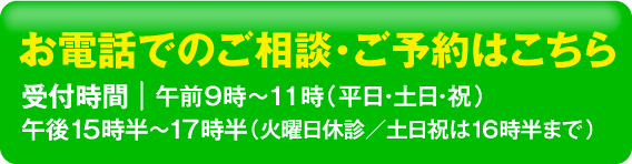 ご相談・ご予約はお気軽に045-306-8026