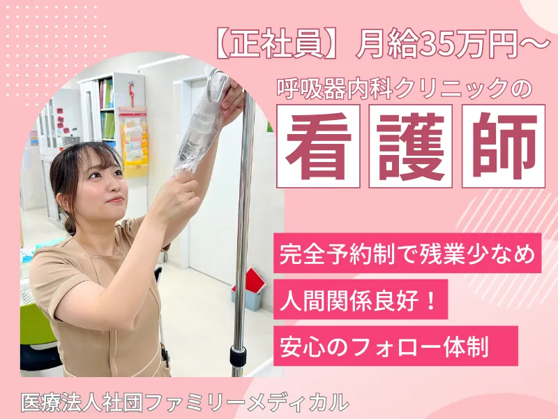 正看護師　正社員