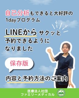@ygkclinic_recruit ← 採用担当です😊

🌱自己分析もできると大好評！
1dayプログラムのご案内

「職場の雰囲気を見てみたい」
「管理栄養士として働くイメージを持ちたい」
「就活に向けて自己分析も進めたい」

そんな学生さんにおすすめなのが、
当院の1dayプログラムです😊

1dayプログラムは、
ただの職場見学ではありません。

分子栄養学や選択理論心理学の勉強会、
マンダラチャートワーク、院内見学などを通して、
当院の栄養カウンセリングや働く環境について
じっくり知っていただける内容になっています🌿

🌸参加者アンケートで人気だった内容

特に「よかった！」という声が多かった
TOP3はこちらです✨

1位　選択理論心理学勉強会
342人（92.4%）

2位　分子栄養医学勉強会
332人（89.7%）

3位　院内見学
261人（70.5%）

約9割以上の方から、
自己分析にもつながる
「選択理論心理学勉強会」がよかった
とのお声をいただいています😊

🌸1dayプログラムの内容

当日は、

✔ 分子栄養学の勉強会
✔ 選択理論心理学の勉強会
✔ マンダラチャート作成
✔ 院内見学
✔ 理事長からのメッセージ動画
✔ クリニックの今後の展望
✔ 質疑応答

など、
充実した3時間のプログラムです。

分子栄養学や選択理論心理学を
栄養カウンセリングにどう活かしているのか。

月800件の栄養指導を行う当院だからこそ、
実際の現場に近い学びを感じていただけます🌿

🌸参加された学生さんの声

「大学では学べない分子栄養学や心理学の考え方を知り、
患者さんへの関わり方の幅が広がりました」

「実際の業務内容を知り、
現場の温かい雰囲気も感じられました」

「今後自分がどうなりたいのか、
具体的に考えるヒントを得られました」

などのお声をいただいています😊

🌸対象学年

1dayプログラムは、
全学年対象です✨

本格的に就活中の4年生はもちろん、

✔ 自己分析を始めたい3年生
✔ まずは雰囲気を見てみたい1・2年生
✔ 医療現場で働く管理栄養士に興味がある方

にもおすすめです。

遠方にお住まいの方や、
まずは話だけ聞いてみたい方には、
オンラインで参加できるWEB説明会もご用意しています🌿

🌸会場

横浜弘明寺呼吸器内科・内科クリニック

京浜急行線「弘明寺駅」より徒歩3分。
横浜駅から15分圏内です😊

「予定が合う日あるかな？」
「まず日程だけ見てみたい」

という方も、
LINE登録後の予約フォームから
最新日程をご確認いただけます◎

🌱ご予約方法

まずはプロフィールURLより、
公式LINE登録をお願いします😊

LINE登録後、
1dayプログラムの申込URLが届きますので、
そちらからご予約ください🌿

WEB説明会もLINEからご予約可能です✨

現在、新卒・中途ともに募集中です。

🏥ファミリーメディカル💉
☆診療実績5万人以上
☆大学病院並みの検査機器

🔍 栄養指導・栄養カウンセリングに注力
🔍 管理栄養士20名在籍（26年6月実績）
🔍 月800件・年間1万件の実績

🌿就活の一歩目に、現場の雰囲気と自分自身を知る機会を

管理栄養士、事務職（診療補助・受付・医療事務）、看護師、放射線技師、
臨床検査技師、人事（採用企画）を募集しています。

#ファミリーメディカル #医療法人社団ファミリーメディカル #管理栄養士新卒 #新卒採用 #管理栄養士の卵さんと繋がりたい