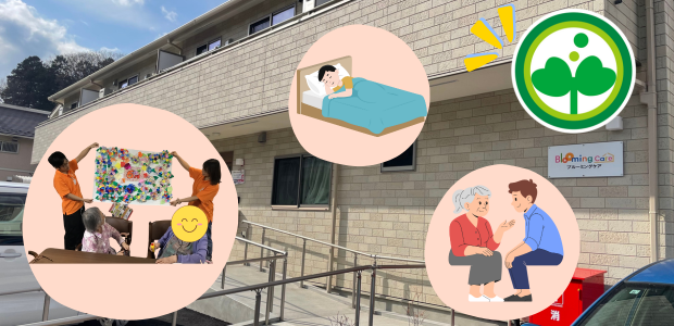 デイサービス　医療法人社団　ファミリーメディカル　ブルーミングケア　横浜小机　運営法人