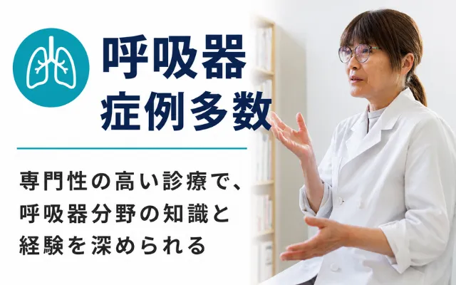 呼吸器症例多数