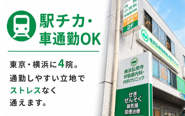 駅チカ・車通勤OK