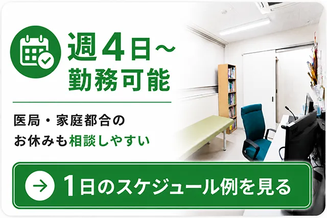 週4日～勤務可能