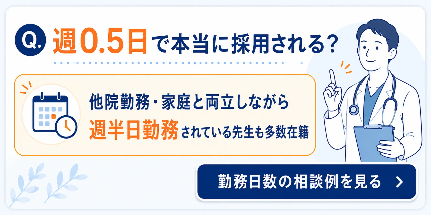 週0.5日～勤務可能