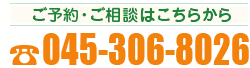 ご予約・ご相談はこちらから