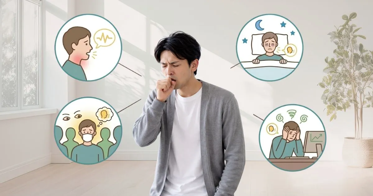 咳が止まらずつらい方