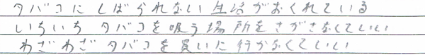 禁煙ボイス3