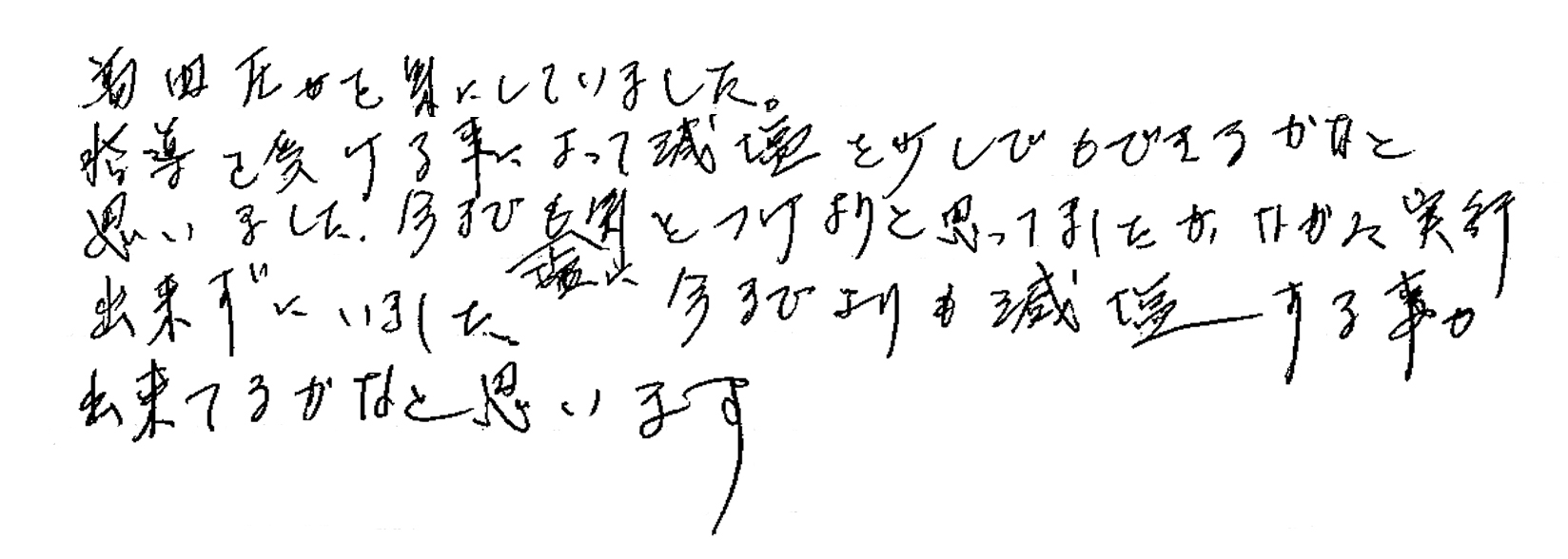 患者さまの声2