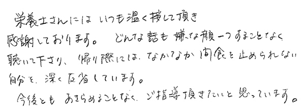 患者さまの声1